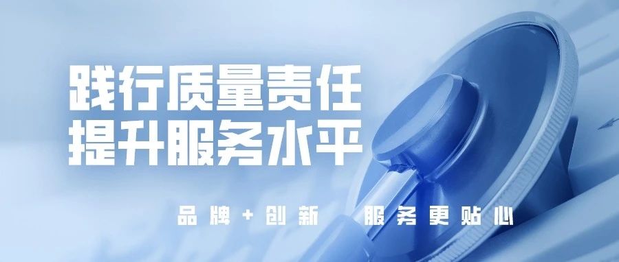 踐行質量責任，提升服務水平，國濟尚領開展&ldquo;服務質量提升&rdquo;活動