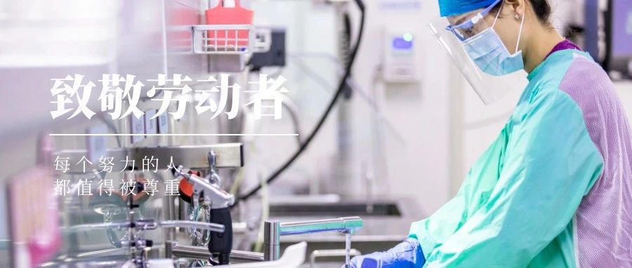 國濟尚領 | &ldquo;五一&rdquo;我在崗，致敬堅守崗位的你們！