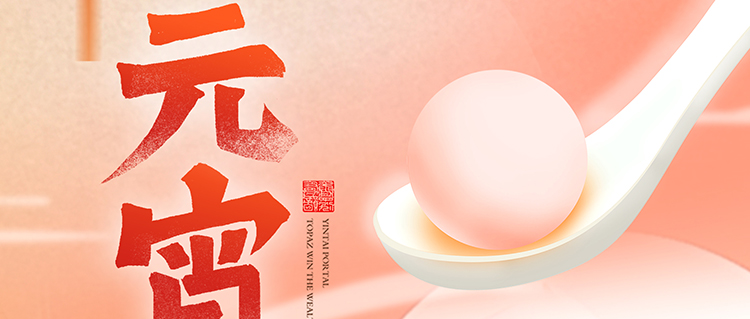元宵節(jié) | 國濟(jì)尚領(lǐng)祝您闔家團(tuán)圓，幸福安康！